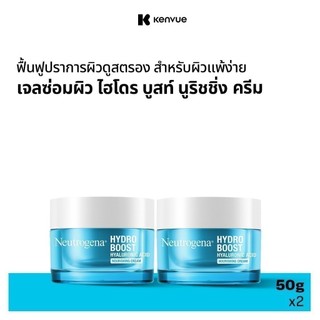 [แพ็คคู่] นูโทรจีนา ไฮโดรบูสท์ นูริชชิ่ง เจล ครีม 50ก. x2 Neutrogena Hydro Boost Nourishing Gel Cream 50g. x2