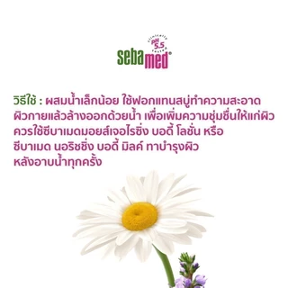 SEBAMED SHOWER OIL 200ML ซีบาเมด ออยล์ทำความสะอาดผิว สำหรับผิวธรรมดา ผิวแห้ง ผิวบอบบางแพ้ง่าย 200มล