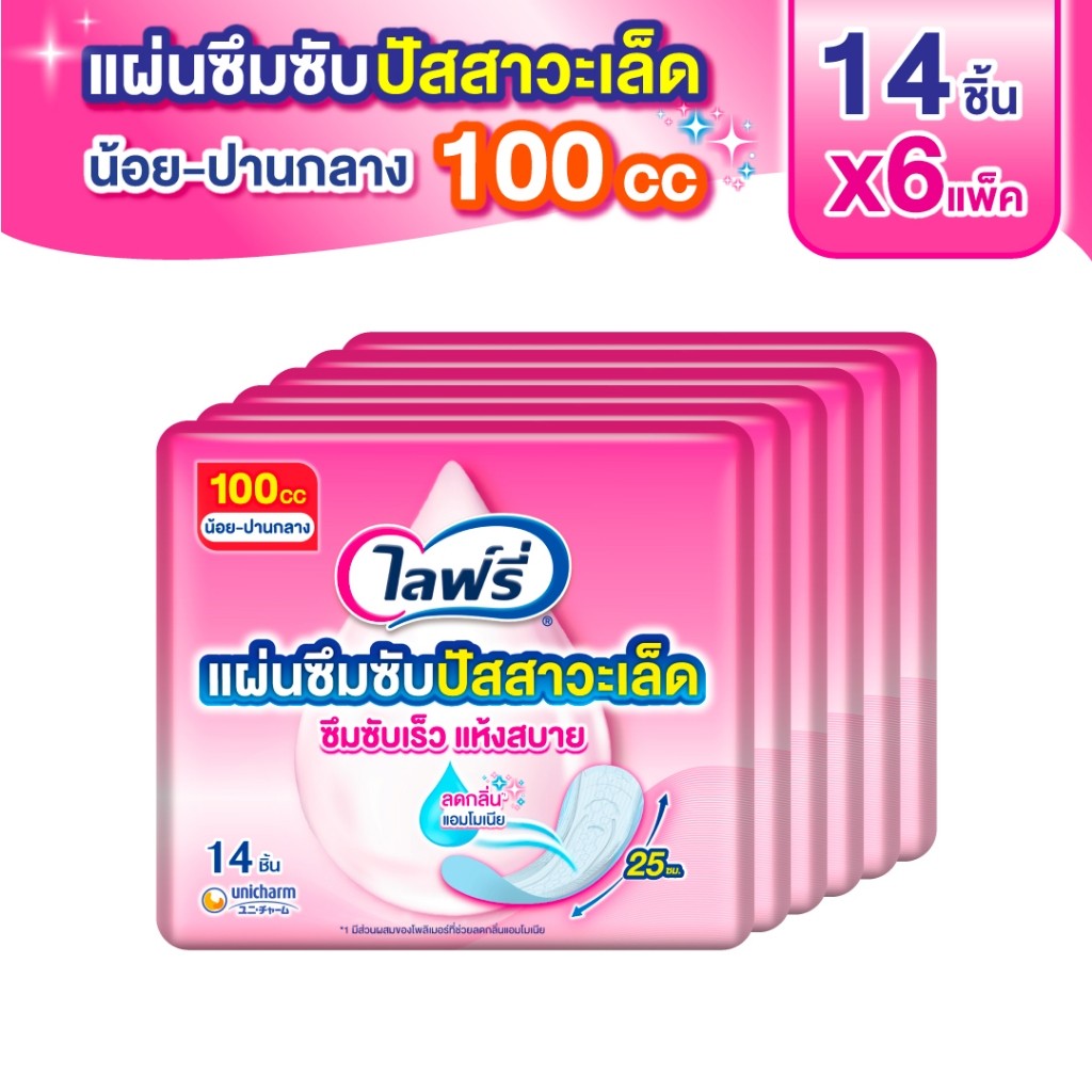 ไลฟ์รี่ แผ่นซึมซับปัสสาวะเล็ด 100 ซีซี 14 ชิ้น (แพ็ค 6)