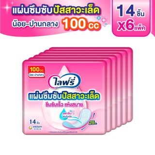 ไลฟ์รี่ แผ่นซึมซับปัสสาวะเล็ด 100 ซีซี 14 ชิ้น (แพ็ค 6)