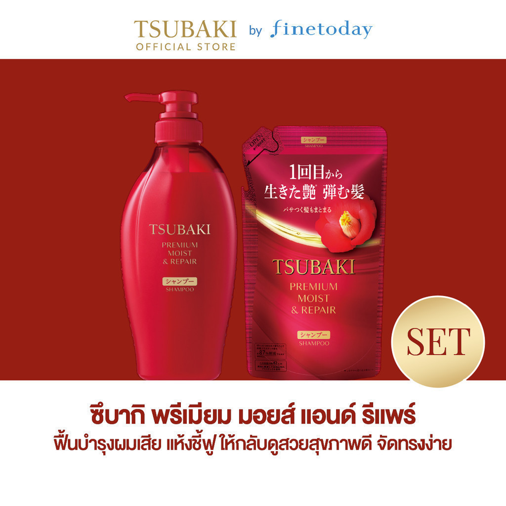 TSUBAKI ซึบากิ พรีเมียม มอยส์ แอนด์ รีแพร์ แชมพู 450มล. และ ซึบากิ พรีเมียม มอยส์ แอนด์ รีแพร์ แชมพูรีฟิล 300 มล.