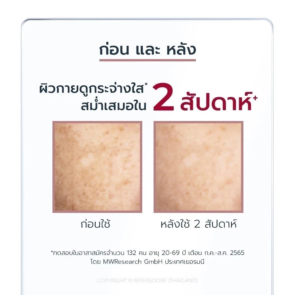 Eucerin Spotless Brightening Body Lotion 250ml ยูเซอริน ผิวขาวกระจ่างใส thumbnail 7