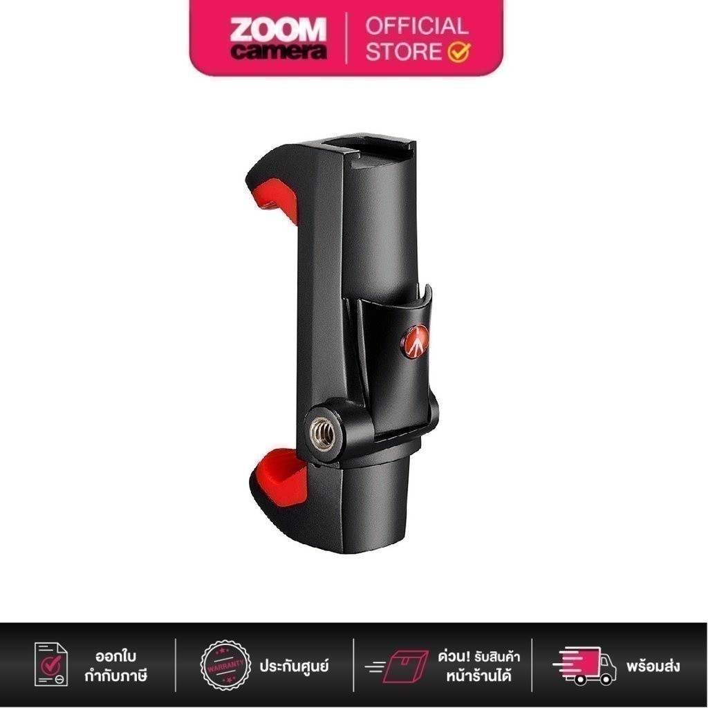 Manfrotto ตัวหนีบโทรศัพท์ Universal Smartphone Clamp MCPIXI (ประกันศูนย์)
