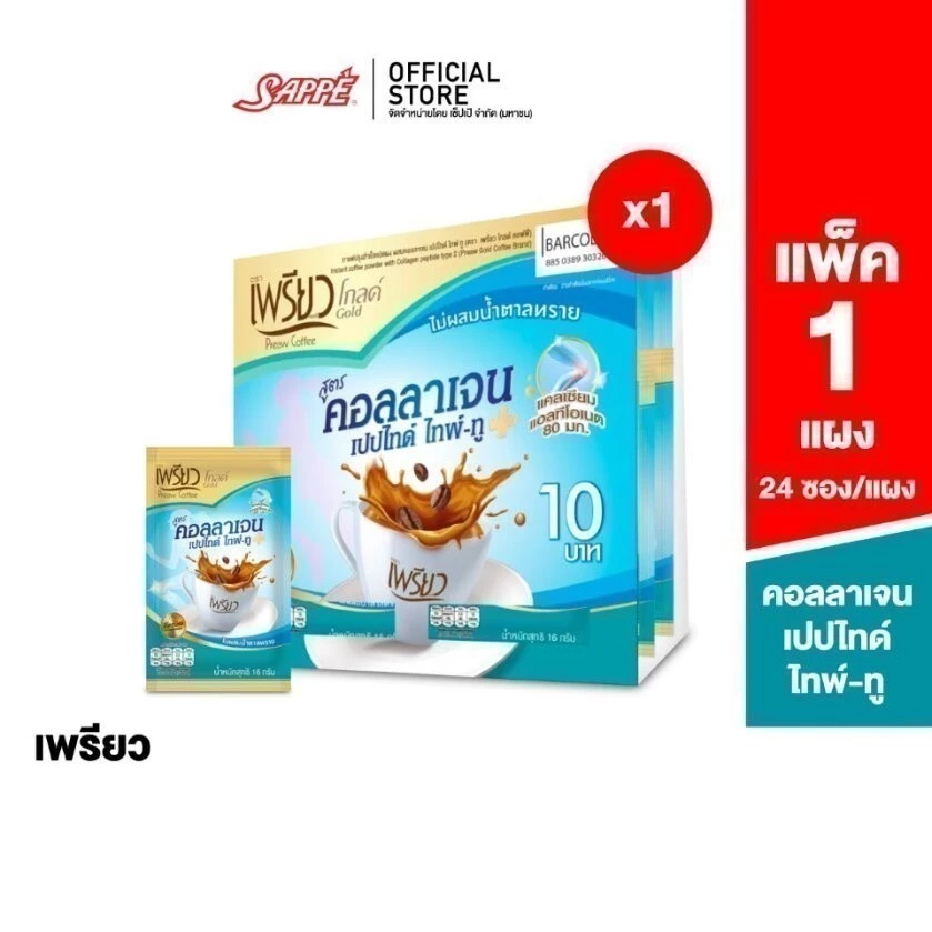 เพรียว (Preaw Coffe & Chlorophyll) แบบ 1 แผง 24 ซอง และ แบบ 2 แผง 48 ซอง (เลือกสูตรได้) กาแฟลดน้ำหนัก กาแฟคุมหิว thumbnail 5