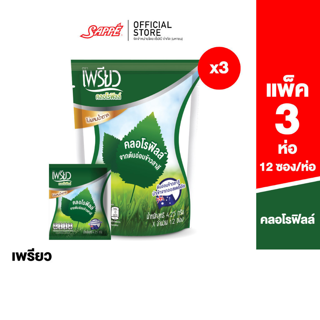 [3ห่อ] เพรียว คลอโรฟิลล์ ซองเขียว (เซต 1 เดือน 36 ซอง) Preaw Chlorophyll คลอโรฟิลล์ชนิดผงชงดื่ม