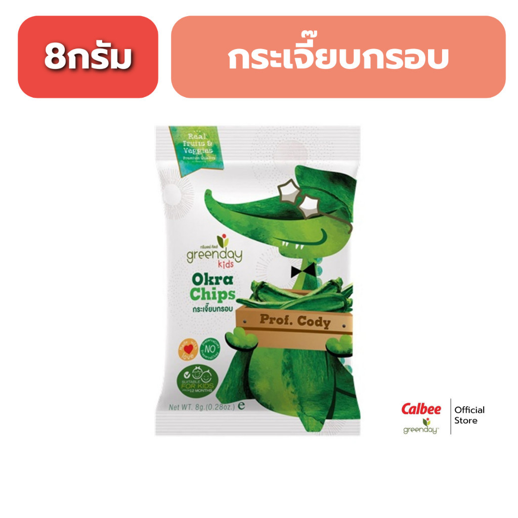 กรีนเดย์ คิดส์ กระเจี๊ยบกรอบ (8 กรัม) Greenday kids oka Chips