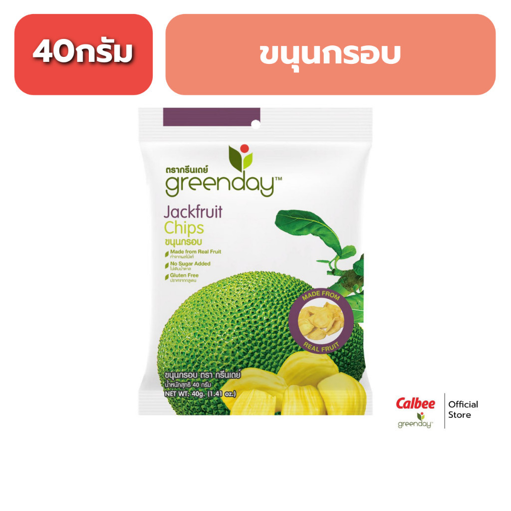 กรีนเดย์ ขนุนกรอบ (40 กรัม) Greenday Jackfruit Chips (40g)