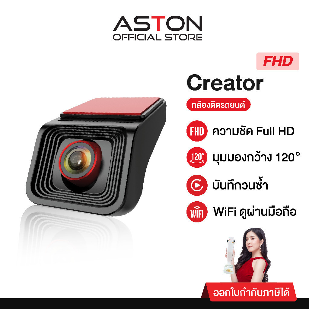 [ถูกที่สุด!] Aston Creator กล้องติดรถยนต์ Wifi ชัด FullHD เชื่อมต่อ Wifi ดูผ่านแอพได้ Real Time รับป