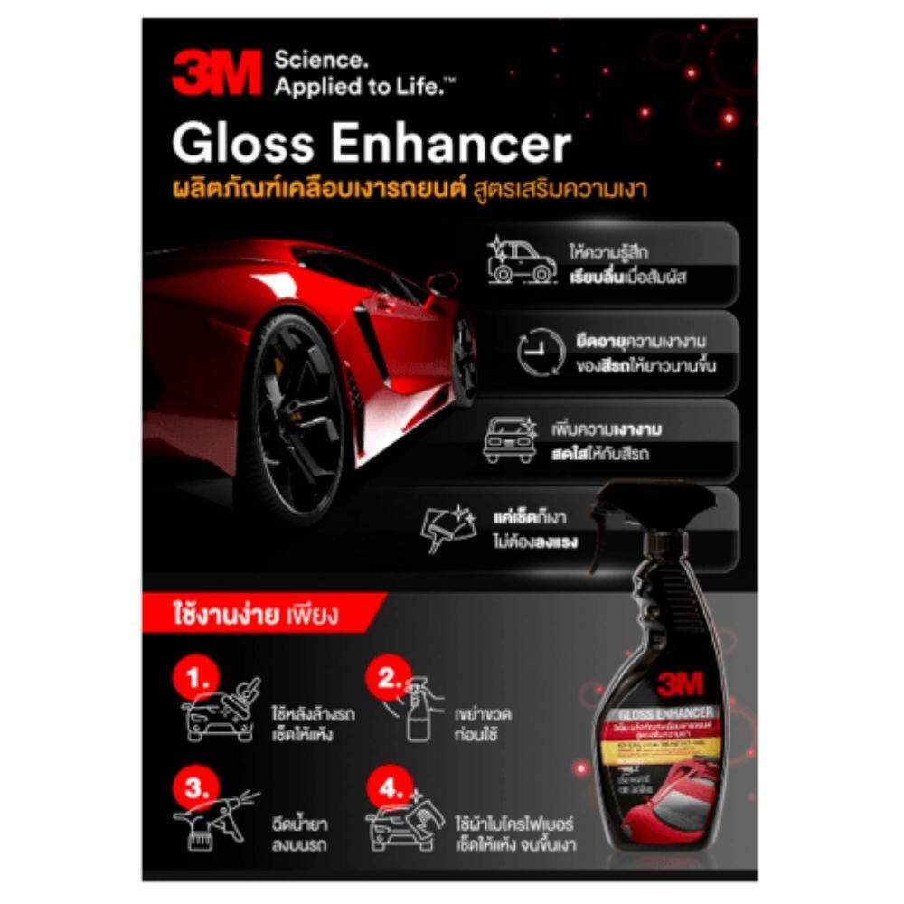 3M #7100242698 PN39034LT สเปรย์เคลือบเงา สูตรเสริมความเงา - GLOSS ENHANCER6BTICS 400ML. #XS002005758 | SKC OFFICIAL