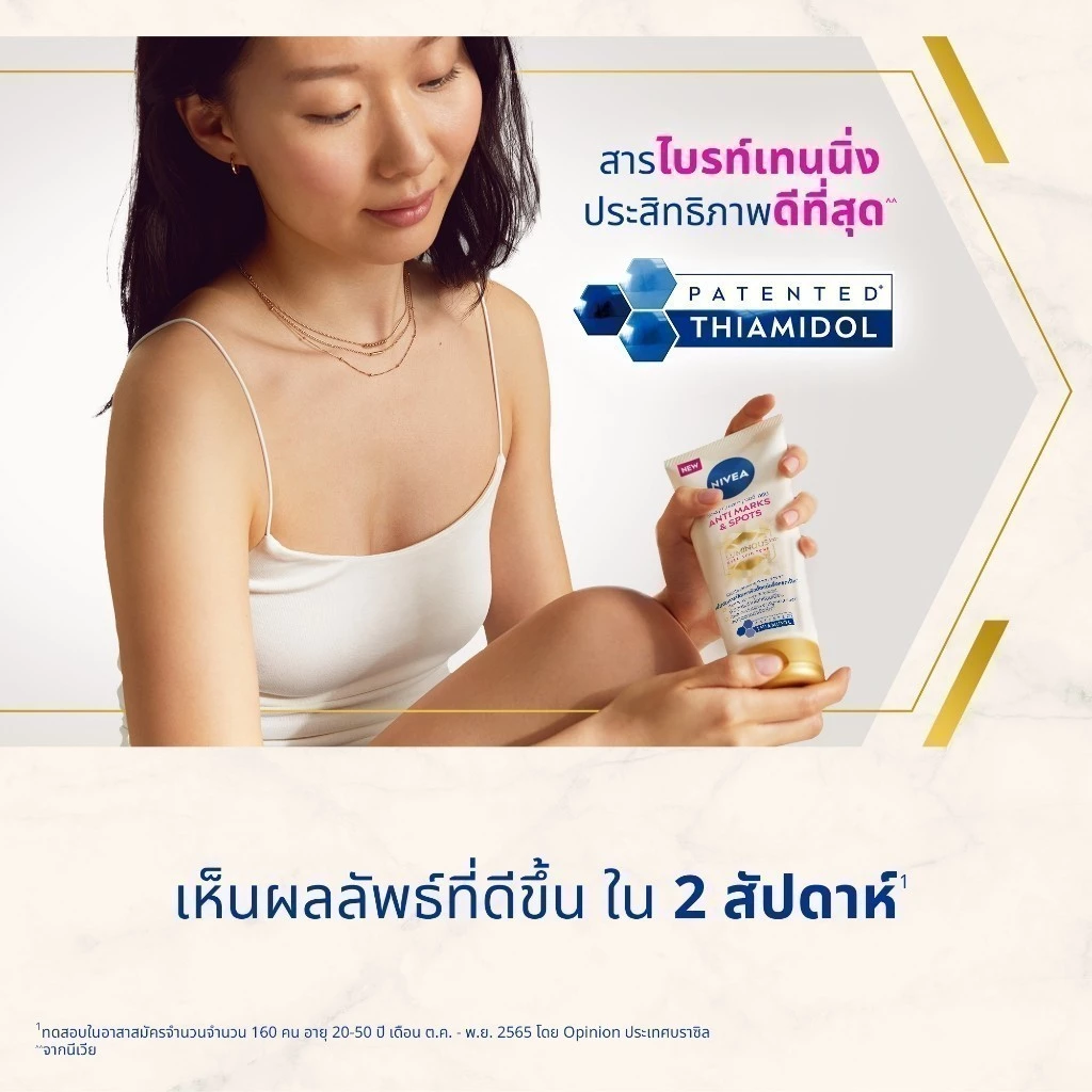 [สินค้าขายดี]นีเวีย บอดี้ ครีม แอนตี้ มาร์คส์ แอนด์ สปอตส์ 200 มล. NIVEA ลูมินัส 630 โลชั่น body lotion thumbnail 8