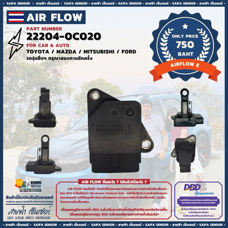 อะไหล่รถประเภทแอร์โฟร์ (Air Flow) TOYOTA DENSO E (22204-0C020)