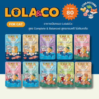 Lola&Co อาหารเปียกแมว โลล่าแอนด์โค สูตร Complete & Balanced …