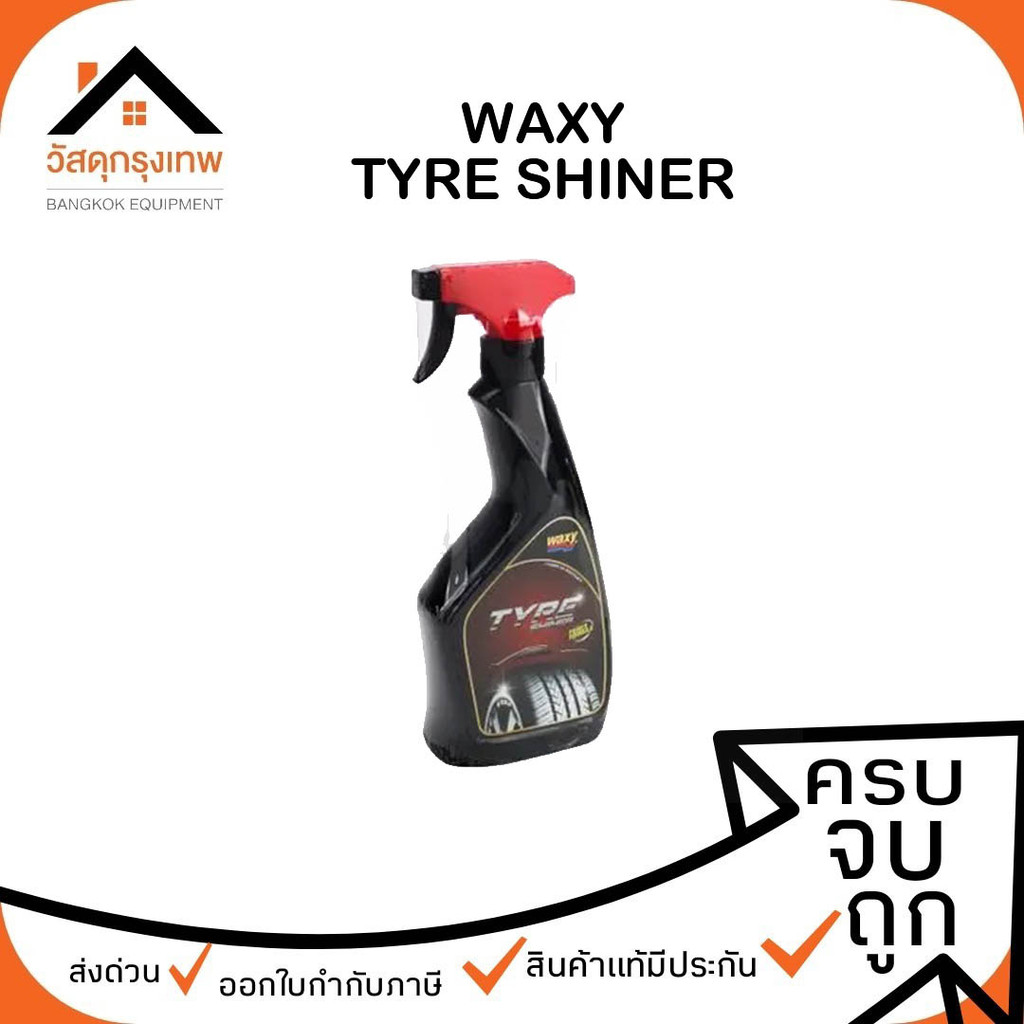 WAXY Tyre Shiner น้ำยาเคลือบเงาล้อยาง ขนาด 450ml