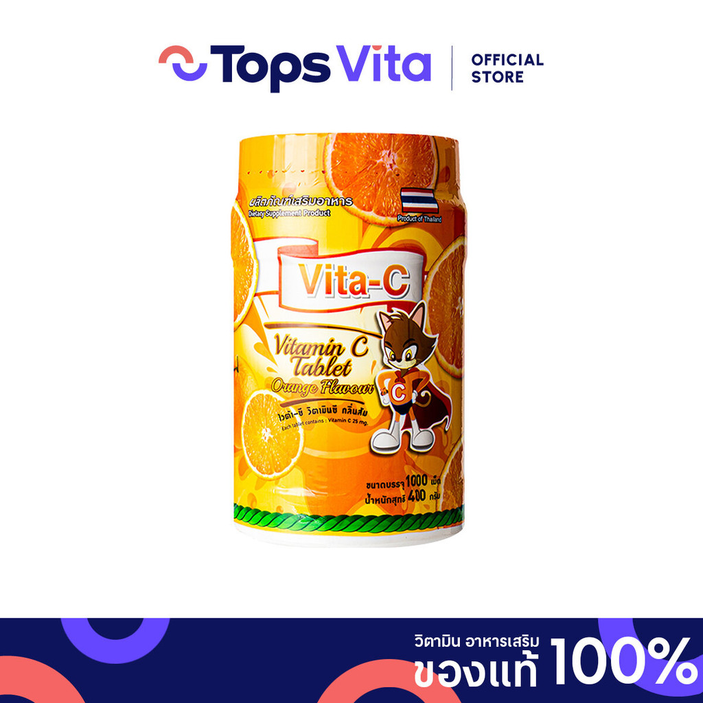 VITAC ไวต้า ซี วิตามินซี กลิ่นส้ม 400 กรัม