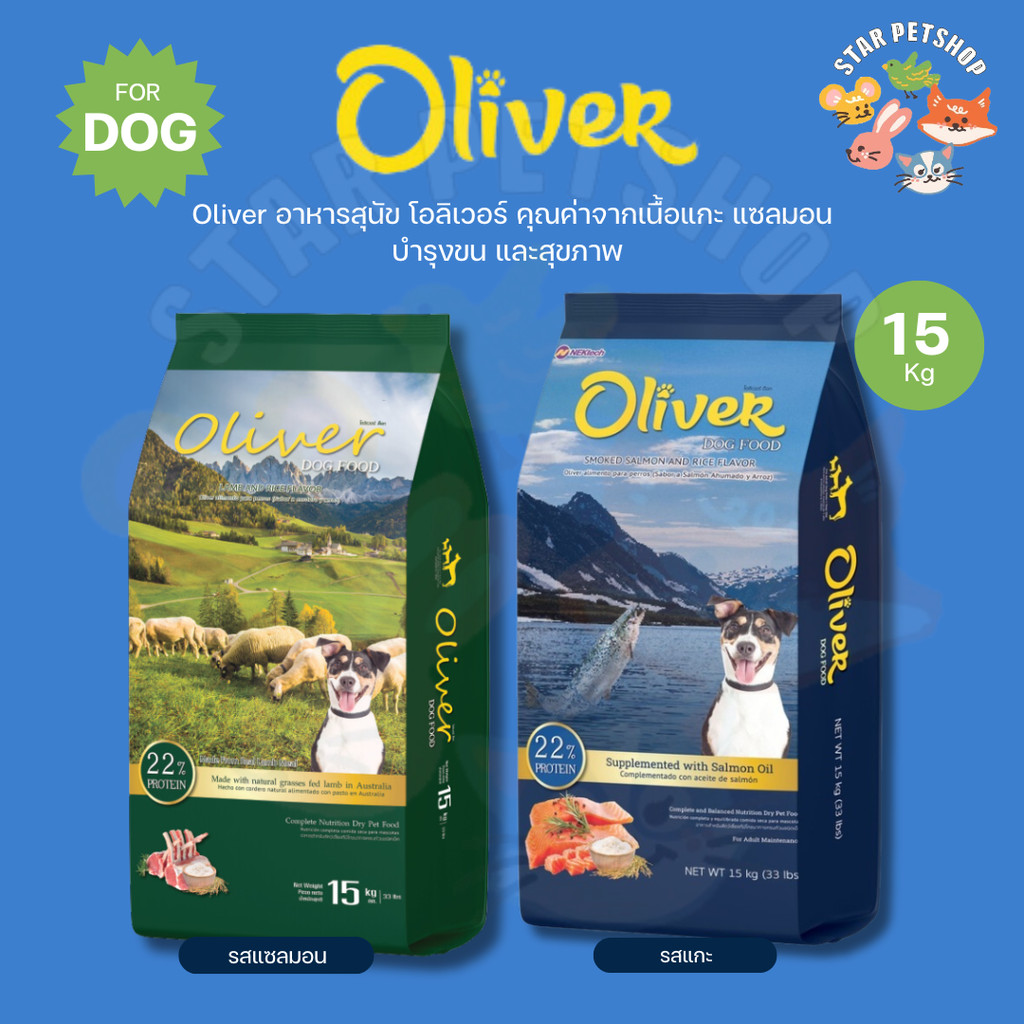 Oliver Cat โอลิเวอร์ อาหารแมวสุนัข ควบคุมความเค็ม ยกกระสอบ ขนาด 15 กิโลกรัม