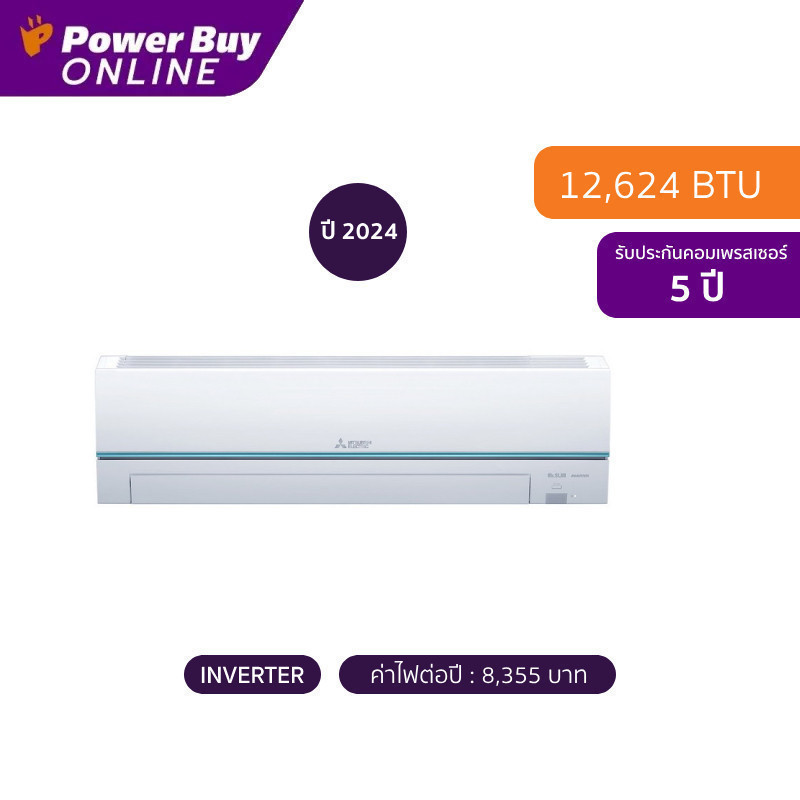 [ติดตั้งฟรี] Mitsubishi Electric แอร์ติดผนัง 12624 BTU Super Inverter (สีขาว) รุ่น MSY-GY13VF
