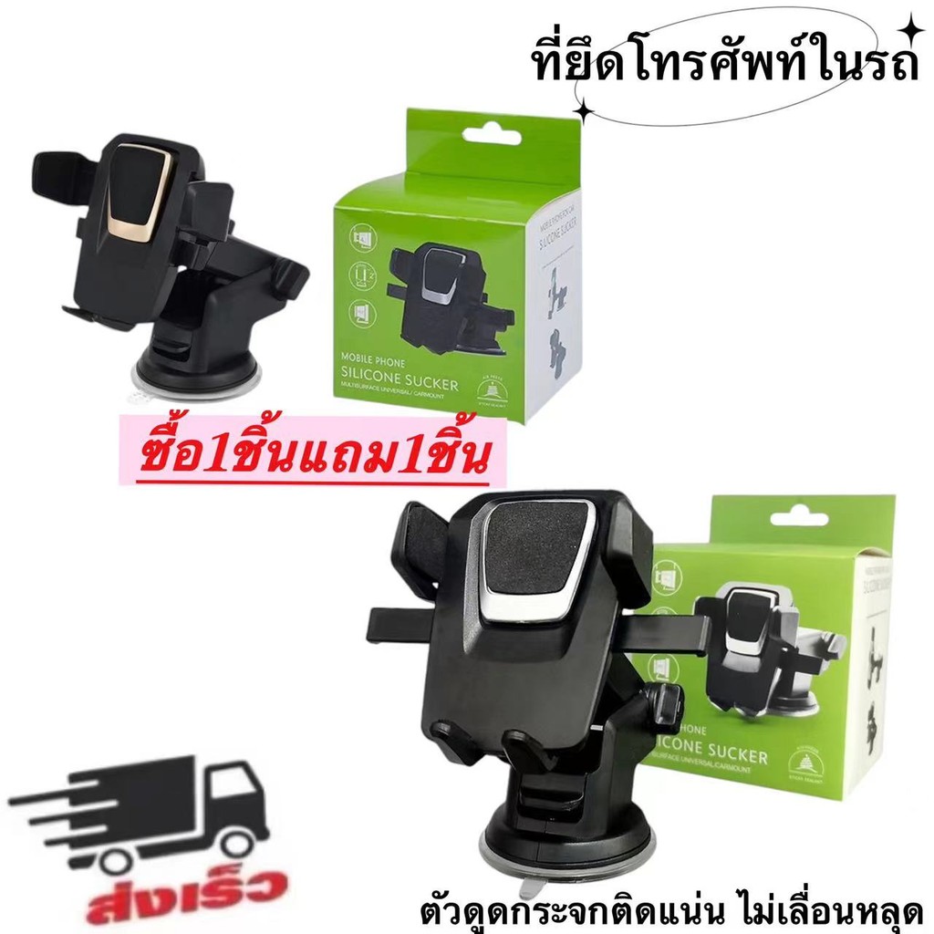 (สินค้าพร้อมส่ง)🚚ซื้อ1ชิ้นแถม1ชิ้น ที่ยึดมือถือรถ Car holder ปรับแนวตั้งและแนวนอน ที่จับมือถือ(007)