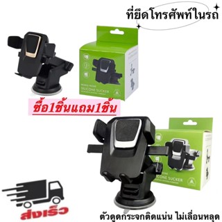 (สินค้าพร้อมส่ง)🚚ซื้อ1ชิ้นแถม1ชิ้น ที่ยึดมือถือรถ Car holder…