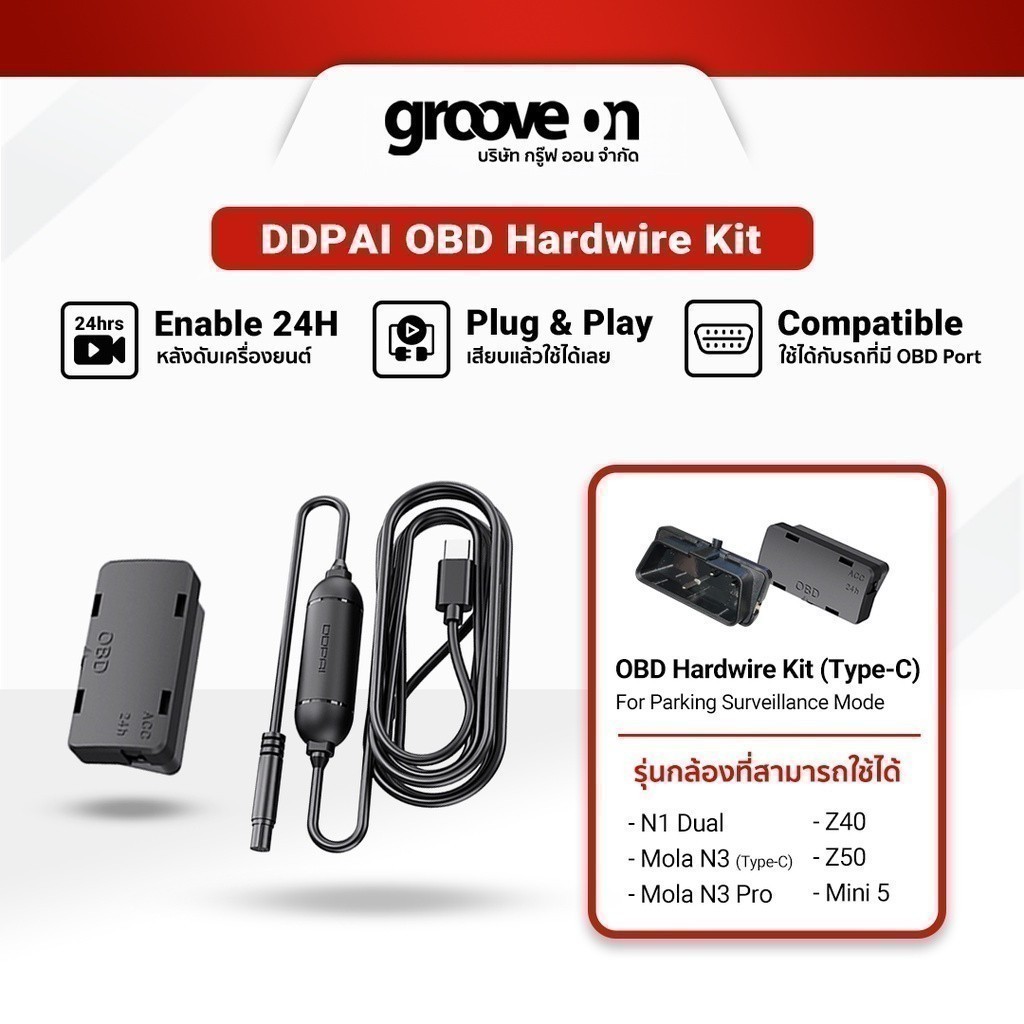 DDPAI OBD Hardwire Kit 24H Parking Mode (Type-C) สายต่อตรงเพื่อบันทึกตอนจอด รองรับ N1 Dual/N3/ N3 Pr
