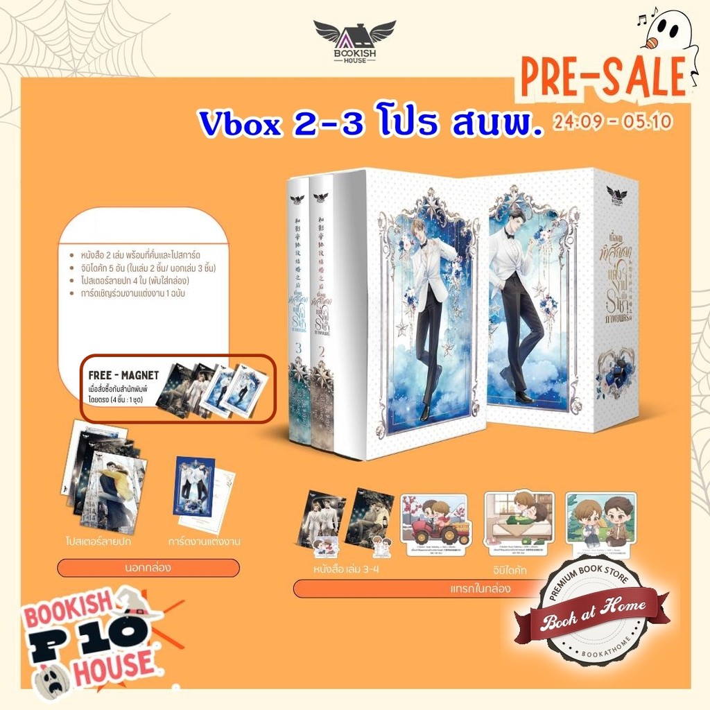[พร้อมส่ง!] เมื่อผมทำสัญญาแต่งงานกับราชาภาพยนตร์ เล่ม 2-3 (จบ) | มีแบบ Box ให้เลือก *ไม่กริบ