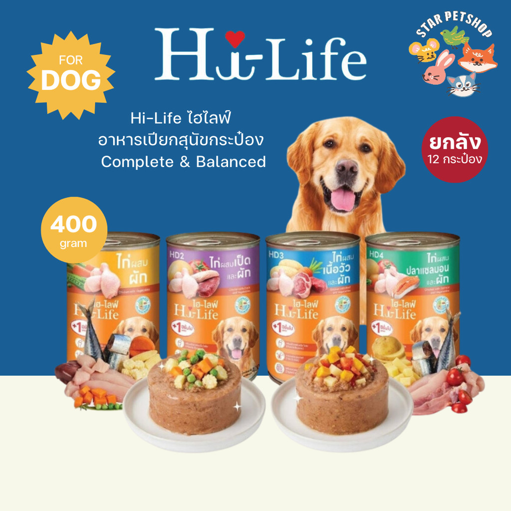 Hi-Life ไฮไลฟ์ อาหารเปียกสุนัขกระป๋อง สำหรับสุนัขโต ดูแลขนและผิวหนัง ขนาด 400 กรัม