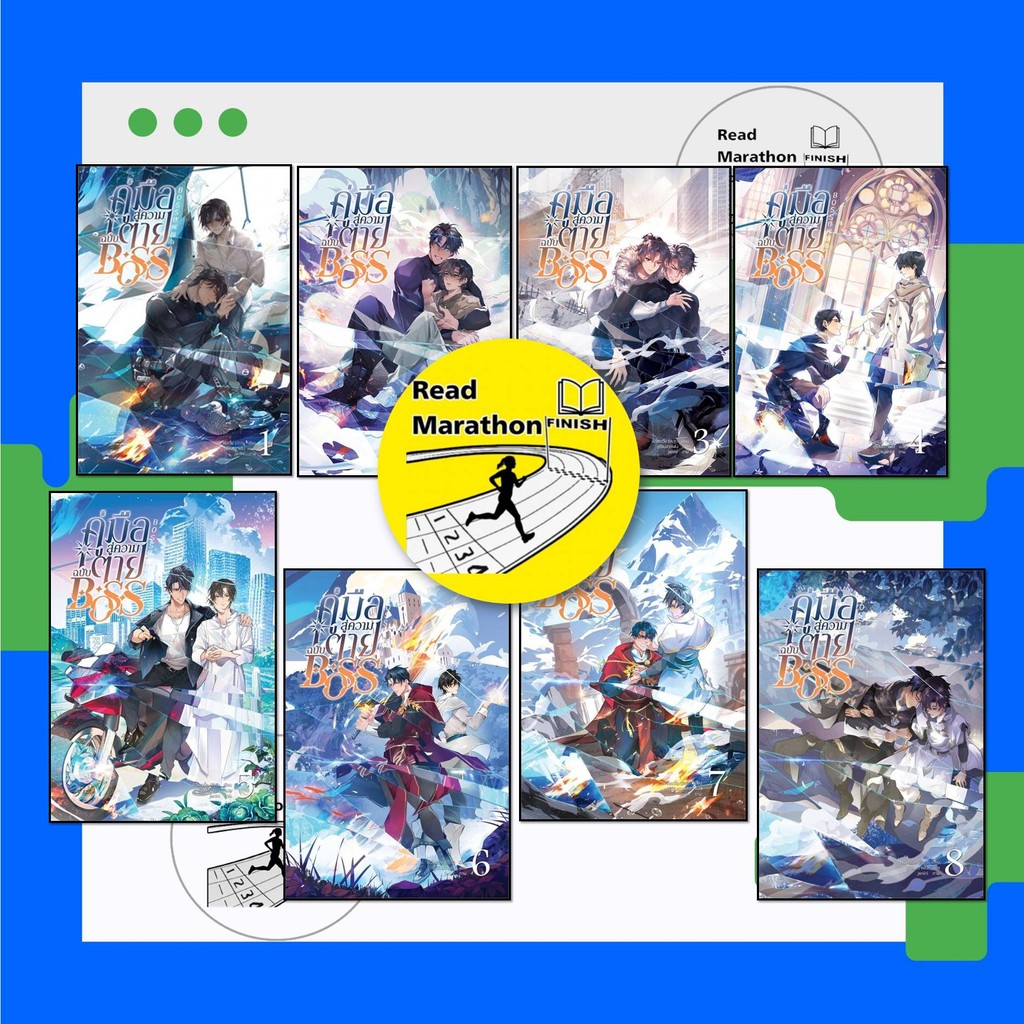 (พร้อมส่ง) หนังสือ BOSS คู่มือสู่ความตายฉบับ ฉบับ BOSS เล่ม 1-8 (8 เล่มจบ),Clover Book , Jue Jue