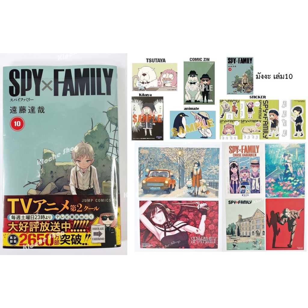 พร้อมส่ง SPY x FAMILY - มังงะภาษาญี่ปุ่น / โปสการ์ด / สติ๊กเกอร์ เล่ม 1-10