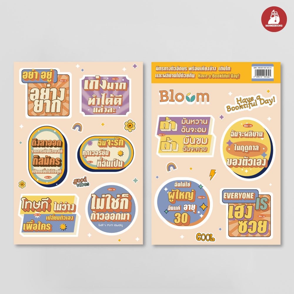 +NANMEEBOOKS (ของแถม ไม่มีจำหน่าย) Set สติ๊กเกอร์ ไดคัท Quote คำพูด