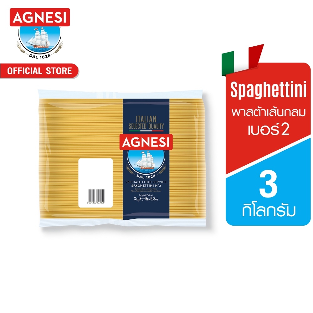 แอคเนซี สปาเก็ตตินี เบอร์ 2 3 กิโลกรัม │ Agnesi Spaghettini No.2 3 kg