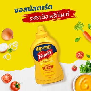 เฟร้นช์ส คลาสสิค เยลโล่ มัสตาร์ด 567 กรัม │ FRENCH'S CLASSIC YELLOW MUSTARD 567 g