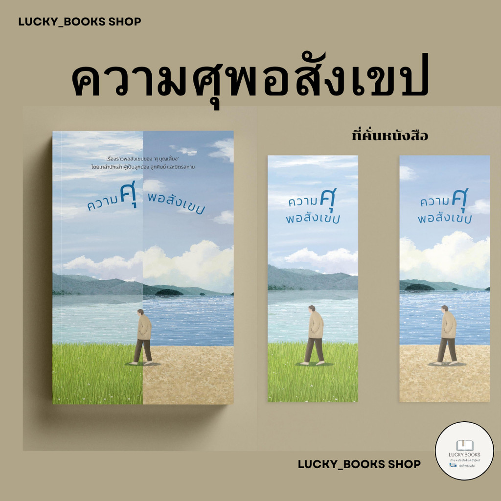 หนังสือ ความศุพอสังเขป : BK03 : BK03set1