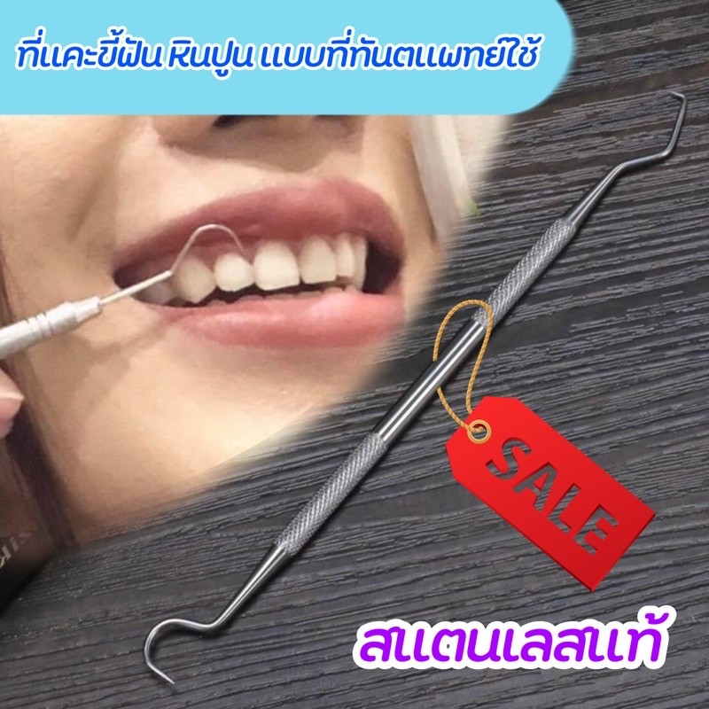 พร้อมส่ง 🦷 ที่เขี่ยขี้ฟัน หินปูน แบบที่ทันตแพทย์ใช้ สแตนเลสแท้ Dental explorer