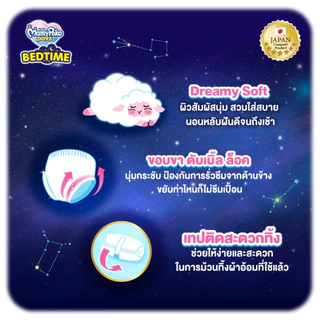 Mamypoko Pants Bedtime มามี่โพโคแพ้นท์ เบดไทม์ ไซส์ L 44 ชิ้น แพ็คเดี่ยว