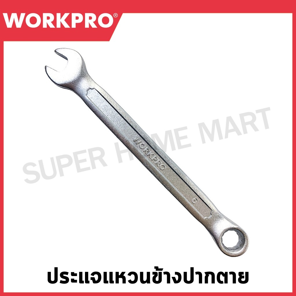 WORKPRO ประแจแหวนข้างปากตาย มีขนาด 6 มม. ถึง 29 มม. (CR-V) ให้เลือก ประแจ