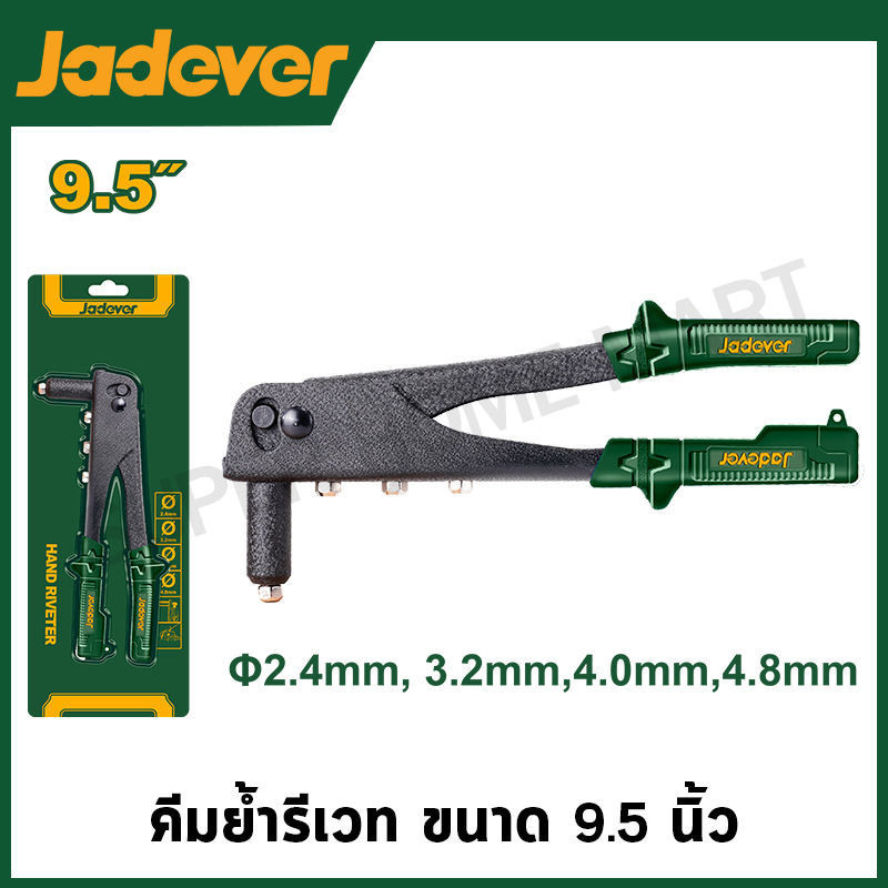JADEVER คีมย้ำรีเวท ขนาด 9.5 นิ้ว รุ่น JDHR1609