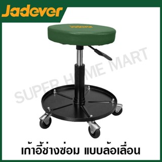 Jadever เก้าอี้ช่าง มีล้อ (พร้อมที่วางเครื่องมือ) รุ่น JDNC1…