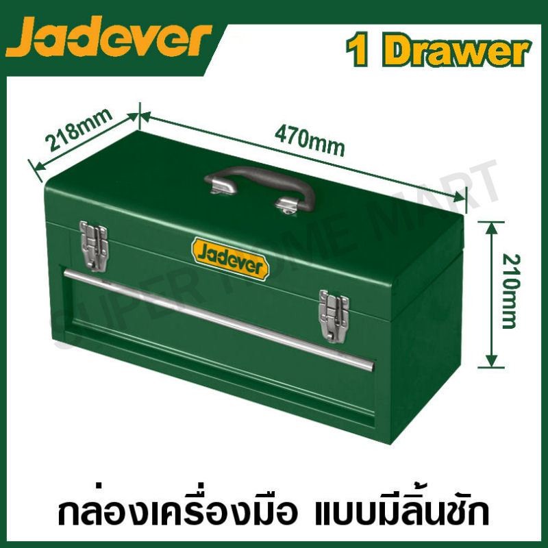 JADEVER กล่องเครื่องมือ แบบมีลิ้นชัก รุ่น JDTB8A22 ( Tools Box )