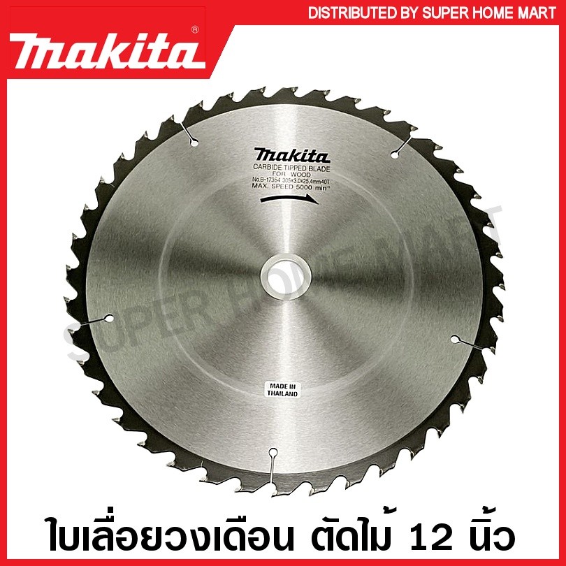 Makita ใบเลื่อยวงเดือน คาร์ไบด์ ตัดไม้ 12 นิ้ว (305 มม.) รุ่น B-17332 (30 ฟัน) / B-17354 (40 ฟัน) / B-17376 (60 ฟัน)