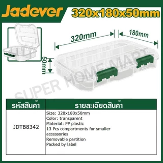 JADEVER กล่องใส่เครื่องมือแบบใส (มีไซส์ S / L ให้เลือก) รุ่น JDTB8341 / JDTB8342