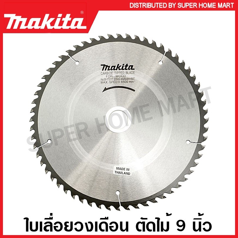 Makita ใบเลื่อยวงเดือน ตัดไม้ 9 นิ้ว (235 มม.) รุ่น B-17164 24 ฟัน / B-17170 30 ฟัน / B-17192 40 ฟัน / B-17217 60 ฟัน