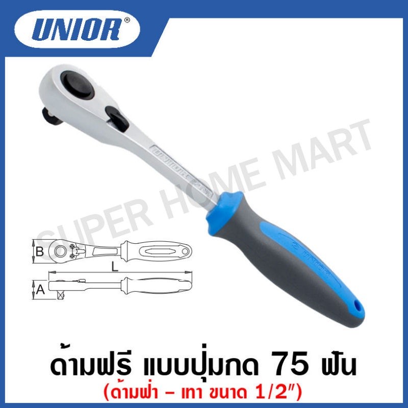 Unior ด้ามฟรี 1/2 นิ้ว แบบธรรมดา 75 ฟัน ด้ามฟ้า-เทา (reversible Rachet 75 teeth) รุ่น 190.1ABI (190.1/1ABI)