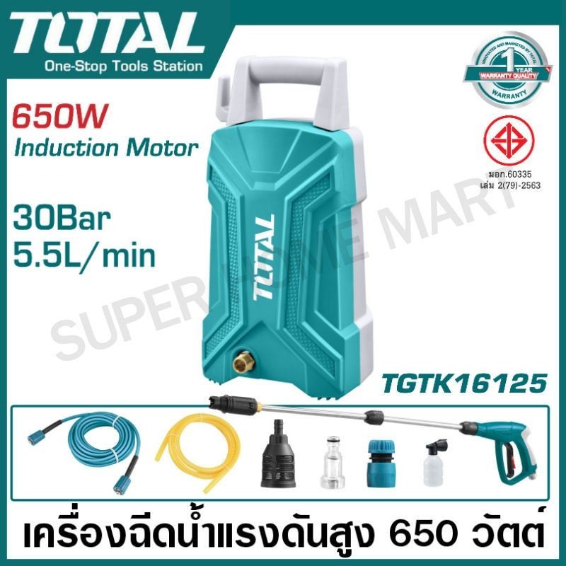 Total เครื่องฉีดน้ำแรงดันสูง 650 วัตต์ 30 บาร์ (สินค้าผ่านมาตรฐาน มอก.) รุ่น TGTK16125 ( High Pressure Washer )