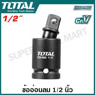 Total ข้ออ่อน ลม ขนาด 1/2 นิ้ว รุ่น THHIUJ0121 ( Impact Universal Joint )