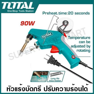 Total หัวแร้งบัดกรี 90 วัตต์ (ปรับความร้อนได้) พร้อมที่ป้อนตะกั่ว รุ่น TET160732 ( Soldering gun with solder feeder )