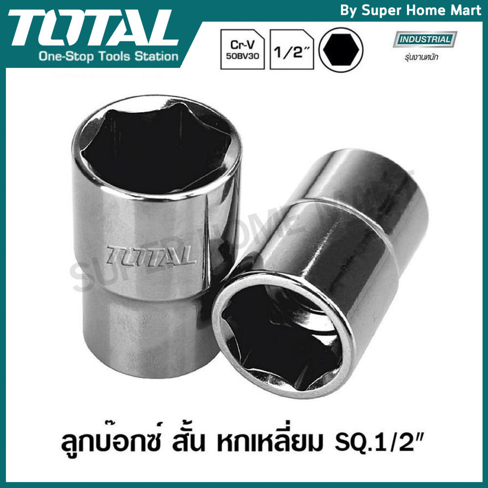 Total ลูกบ๊อกซ์ สั้น 6 เหลี่ยม 1/2 นิ้ว ขนาด 8 - 32 มม. ( Hand Socket ) - ลูกบล็อก / ลูกบล็อค / ลูกบ
