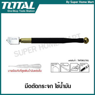 Total มีดตัดกระจก ใช้น้ำมัน (ตัดกระจกหนา 6 - 12 มม.) รุ่น THT561781 / THT561782 ( Glass Cutter ) ที่ตัดกระจก