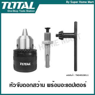 Total หัวสว่านไฟฟ้า และ อแดปเตอร์ 1/2 นิ้ว ขนาด 1.5-13 mm รุ่น TAC451301.1 ( หัวจับดอกสว่าน )