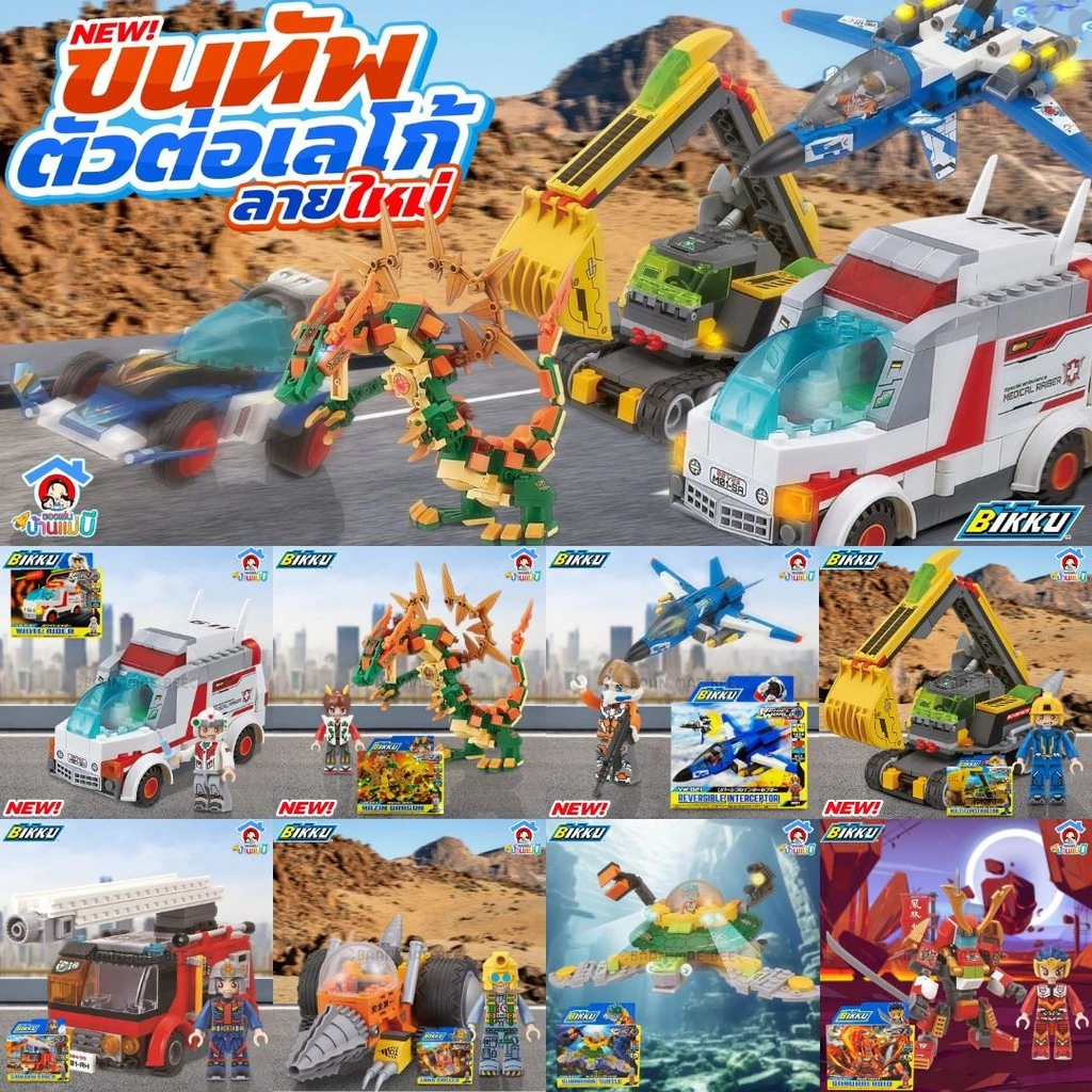 ตัวต่อ BIKKU ชุดเพาเวอร์รอยด์ thumbnail 4