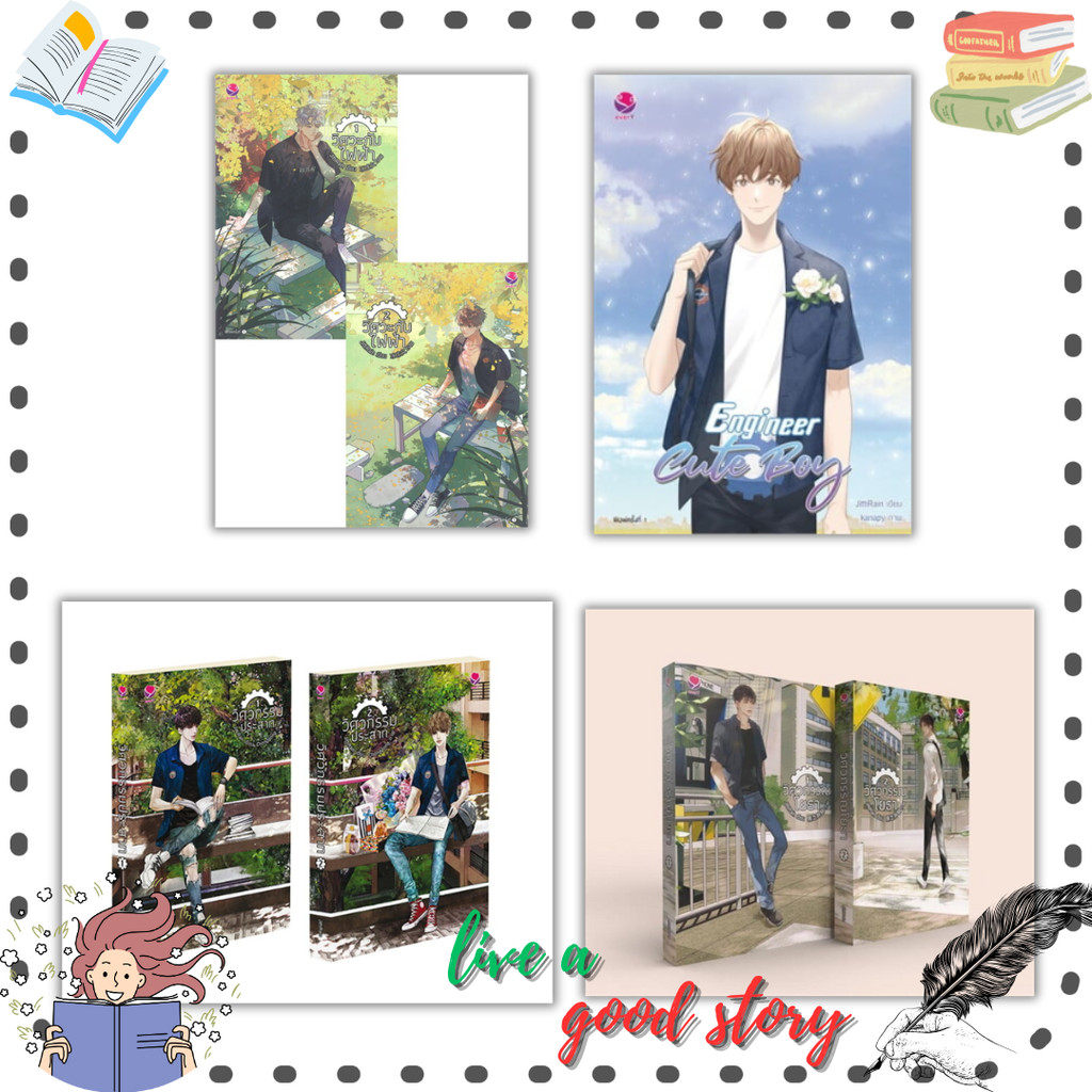 (พร้อมส่ง) หนังสือ ชุด สายรหัสเทวดา #JittiRain #เอเวอร์วาย