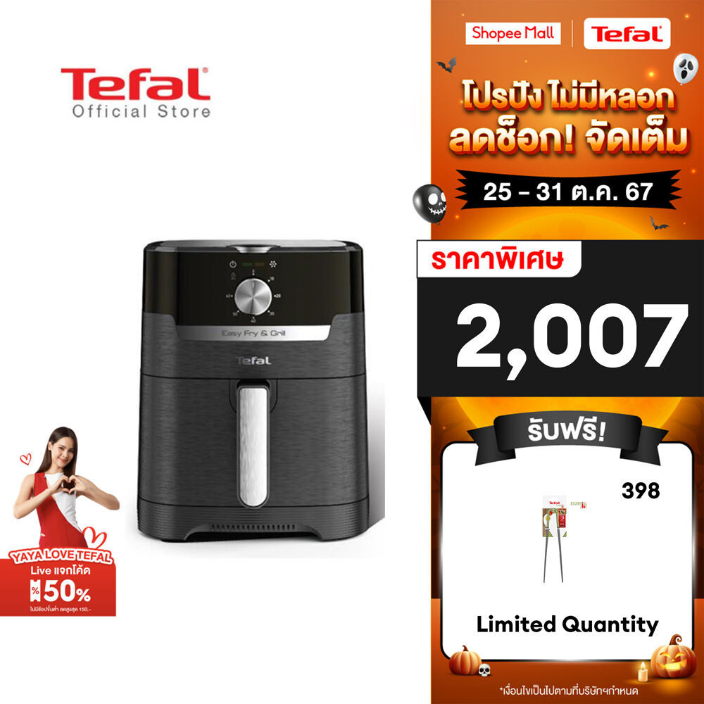 เจาะลึกสเปค Tefal หม้อทอดไร้น้ำมัน 2 IN 1 EASY FRY & GRILL - ฟีเจอร์เด็ดที่คุณต้องรู้ก่อนตัดสินใจ